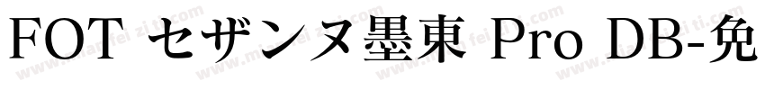 FOT セザンヌ墨東 Pro DB字体转换